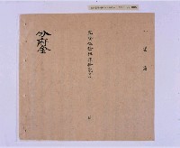 乾隆五十五年（1790）潘明慈等赴理番分憲金  混告潘士興霸收公租全案抄錄藏品圖，第87張
